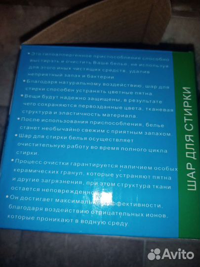 Шар для стирки Белья. Новые. С гранулами