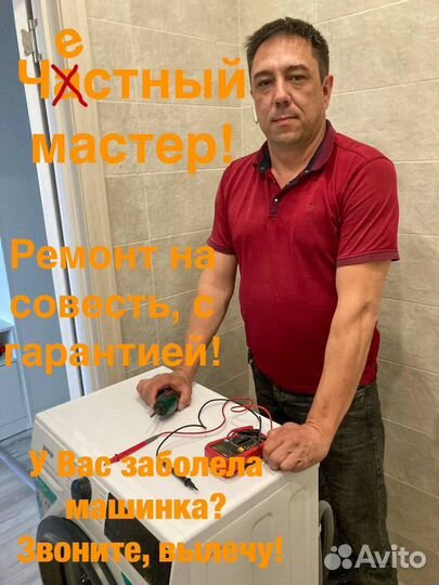 Ремонт стиральных машин