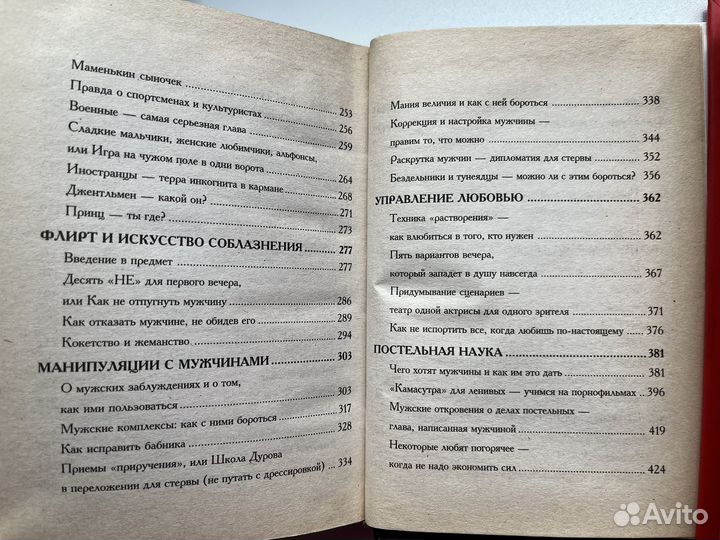 Книги Школа стервы. Евгения Шацкая