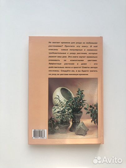 Е.Лебедева «Комнатные растения»