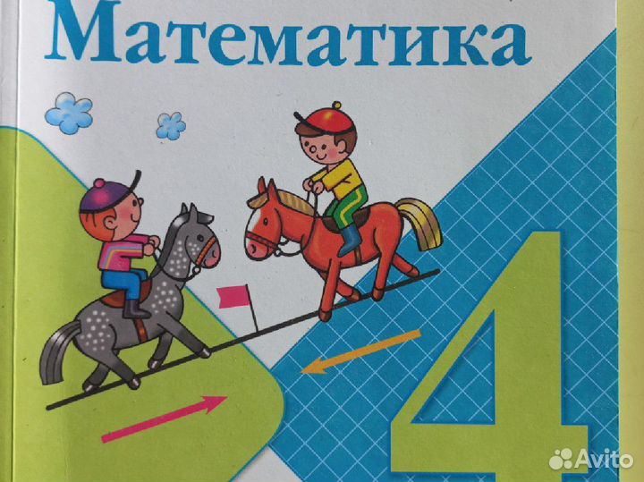 Учебник по математике 4 класс Моро