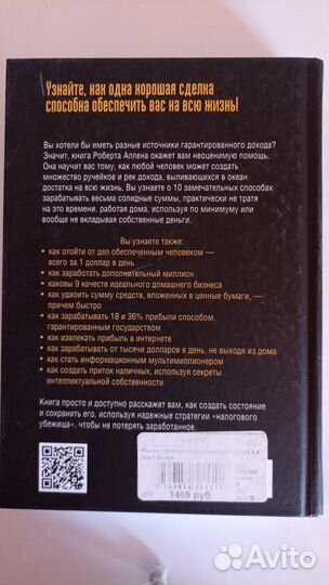 Книга- Множественные источники дохода