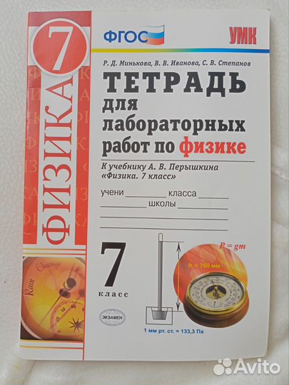 Тетрадь по физике для лабораторных работ 7. Тетрадь для лабораторных работ по физике.