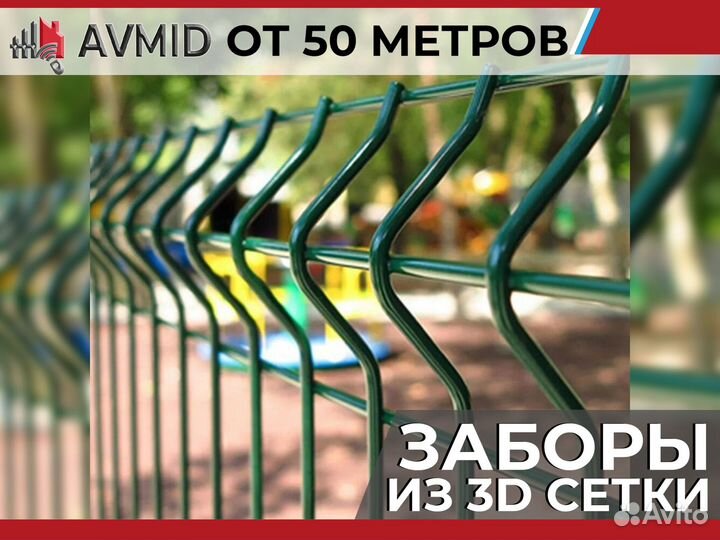 Забор 3Д сетка, 3D панель, секция ограждения