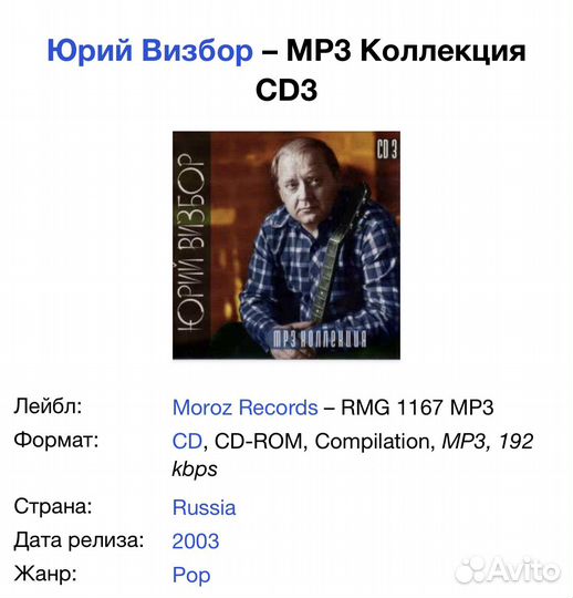 Юрий Визбор - MP3 Коллекция CD3