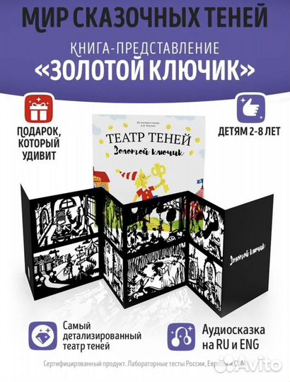 Книга театр теней Буратино и золотой ключик