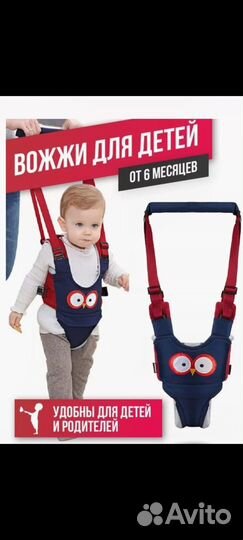 Вожжи поводок для ребенка