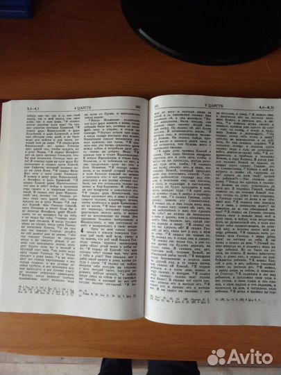 Библия. Ветхий и новый завет