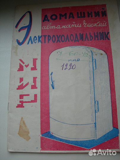 Инструкция на домашний холодильник мир СССР
