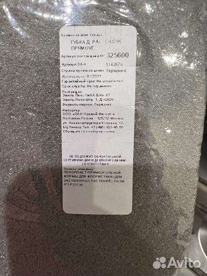 Губка флористическая для сухоцветов