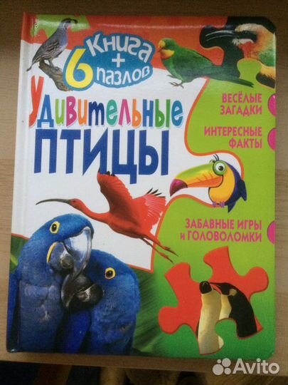 Книга с 6 пазлами
