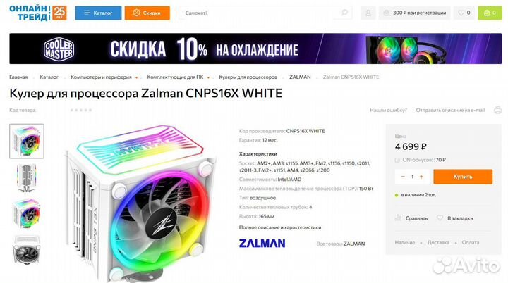 Кулер для процессора zalman cnps16X White