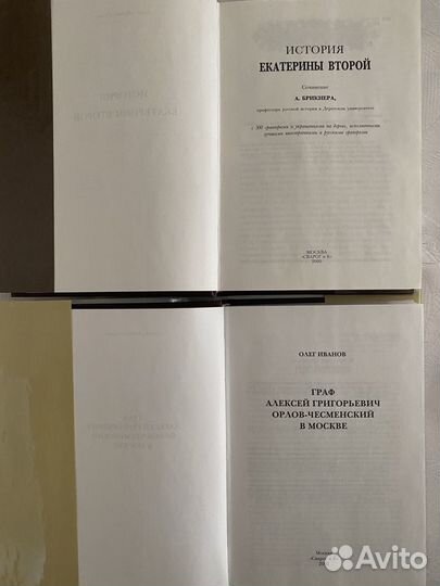 Русская история