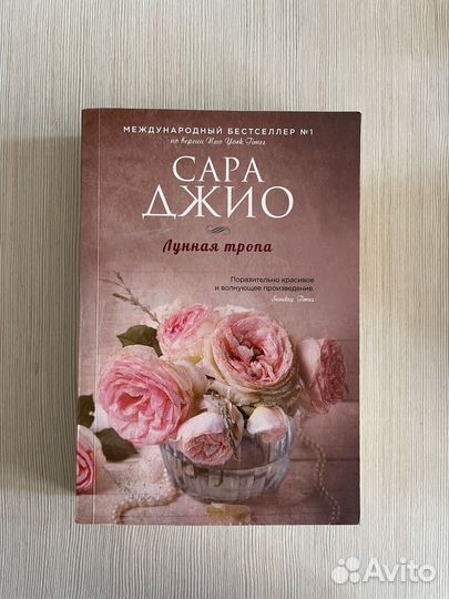 Книги Сары Джио