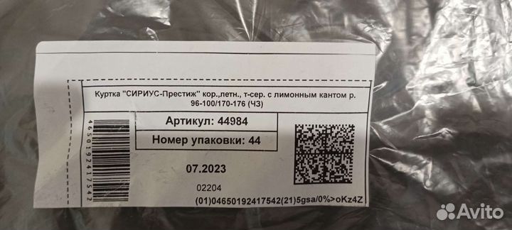 Спецодежда летняя мужская 48 50