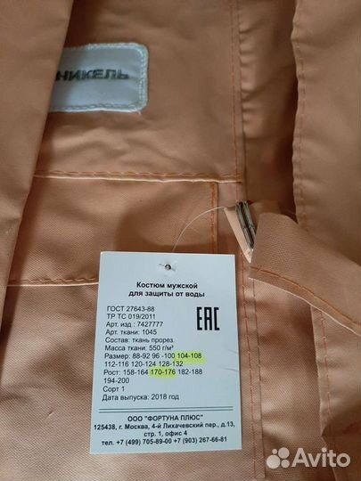 Продам рабочий костюм