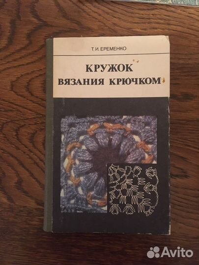 Книги и журналы по вязанию СССР