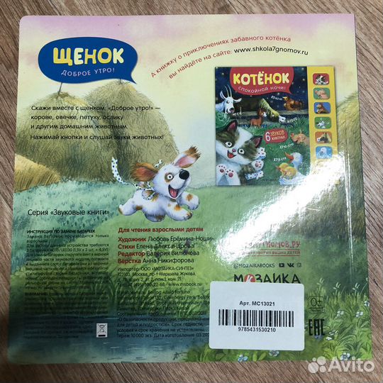 Музыкальная книжка для малыша