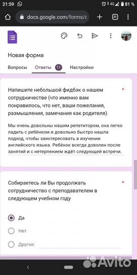 Репетитор по английскому