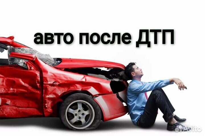 Выкуп авто / автовыкуп Сочи