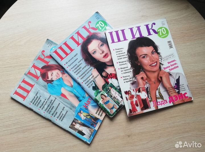 Журналы мод с выкройками. Шик, Бурда, Диана, Бутик