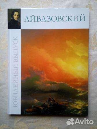Айвазовский