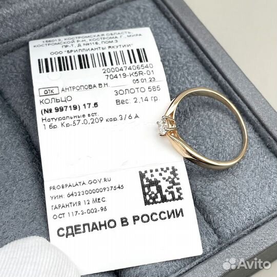 Золотое кольцо с бриллиантом 0.209ct 585 с биркой