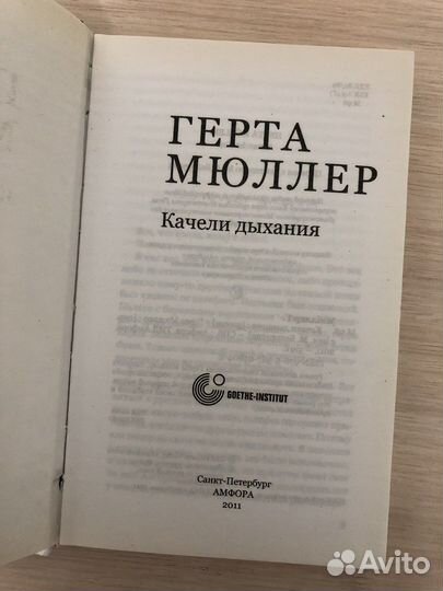 Герта Мюллер 