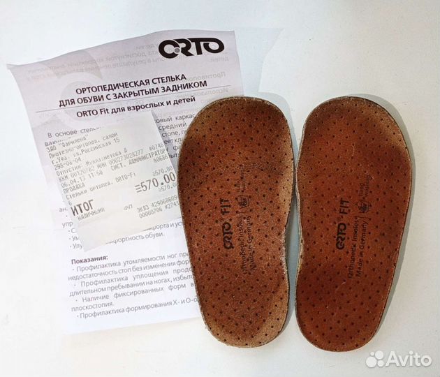 Ортопедические Стельки orto Fit детские, 13см