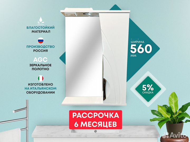 Зеркальный шкаф в ванну