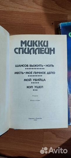Книги детектив Мики Спиллейн