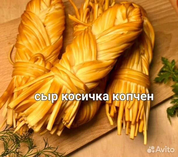 Сыр чечил,сулугуни,адыгейский домашний