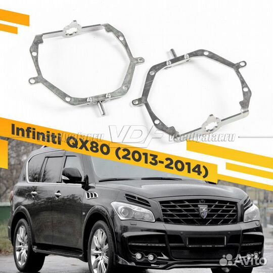 Переходные рамки для замены линз на Infiniti QX80