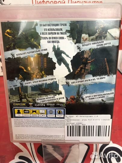 Игры Ps3 bionic comando