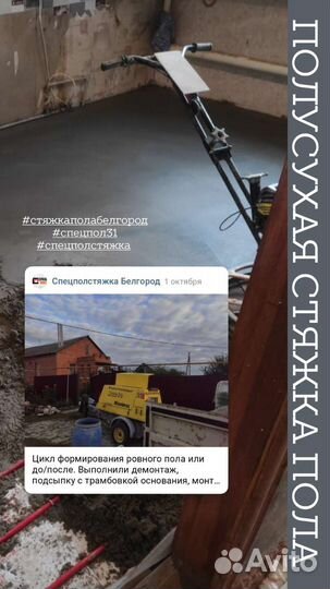 Стяжка пола