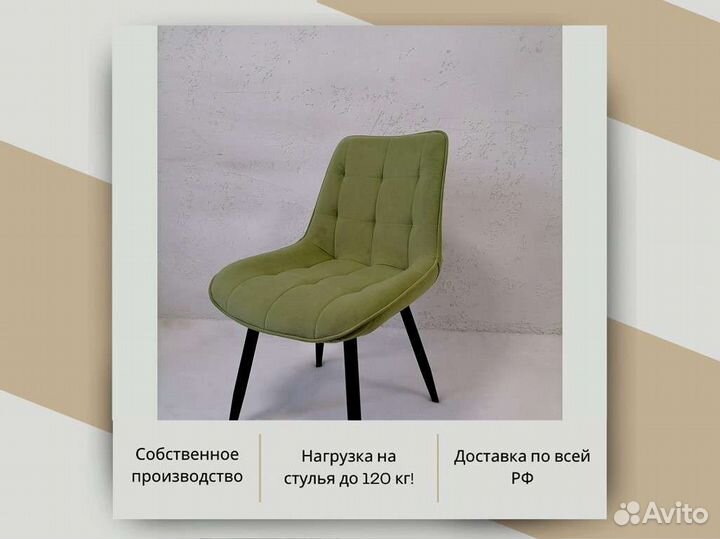 Стул «Румба New»