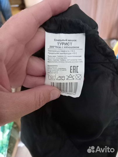 Спальный мешок