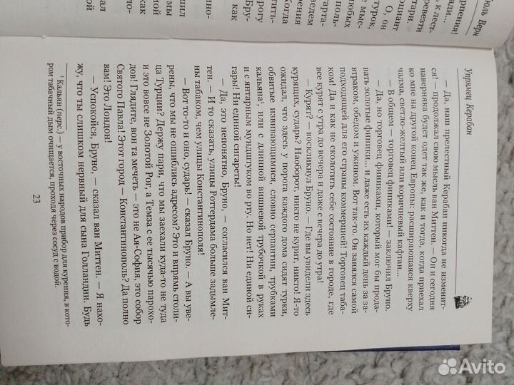 Жюль Верн. Упрямец керабан