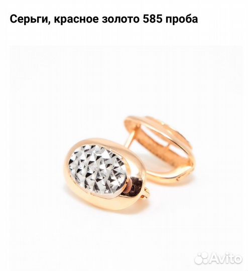 Золотые серьги 585 пробы