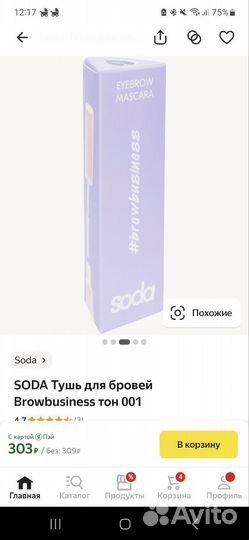 Тушь для бровей soda