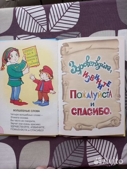 Народные сказки и Как правильно себя вести