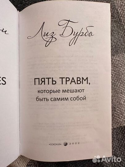 Книга-Пять травм