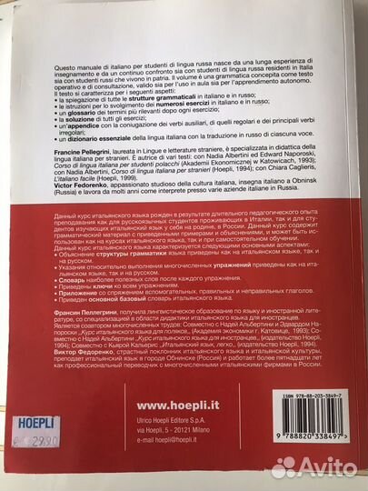 Курс Итальянского языка(Italiano per russi) новый
