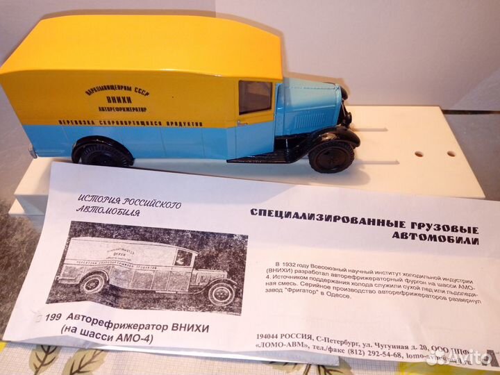 Амо-4 Авторефрижиратор внихи металл ломо редкость