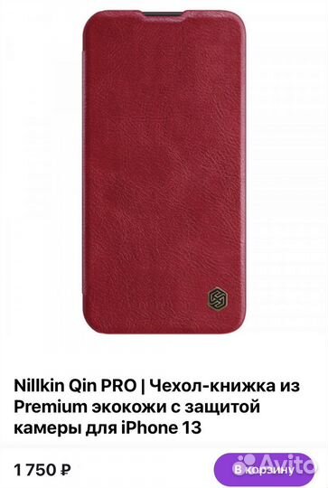 Чехол-книжка Nillkin для iPhone 13