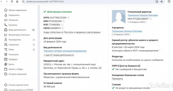 Продаю ООО счет в Сбербанке, эцп