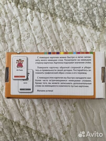 Карточки для запоминания немецкого языка