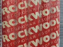 Цилиндр навивной Rockwool 100 48х60х1000