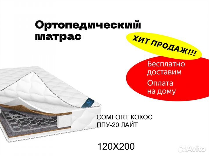 Матрас бесплатная доставка