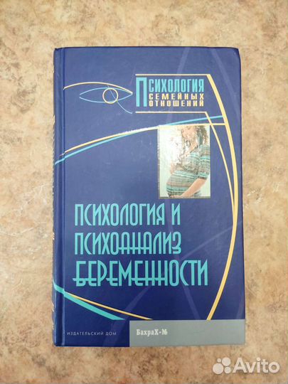 Психология и психоанализ беременности